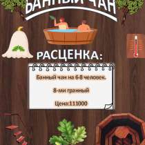 Банный чан, в Уфе