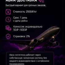 Экспресс доставка и выкуп товаров из Китая, в Москве
