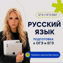 Репетитор по русскому языку, в Москве