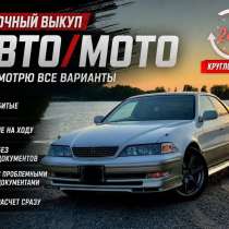 Выкуп авто, в Новосибирске