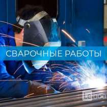 Сварочные работы, в Якутске