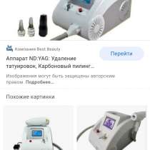 Продаётся аппарат для удаления татуажа, в г.Ташкент
