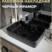 Накладная раковина, в Минеральных Водах