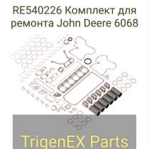 Продается RE540226 Комплект для ремонта John Deere 6068, в Санкт-Петербурге