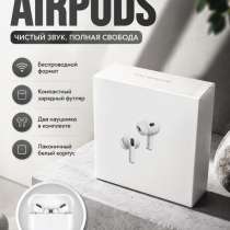 AirPods Pro, в Саратове