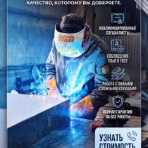 Сварочные работы, в Перми
