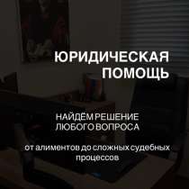 Юрист, в Москве