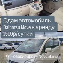Аренда автомобиля, в Новосибирске