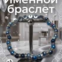 Именной браслет женский, в Ставрополе