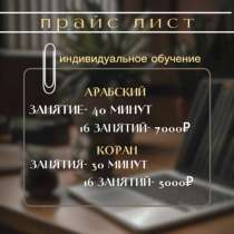 Арабский язык и коран | индивидуальные занятия онлайн, в Махачкале