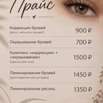 На брови 3% скидка,на реснички 5% ), в Екатеринбурге