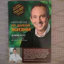 Краткий гид по долгой жизни, в Уфе