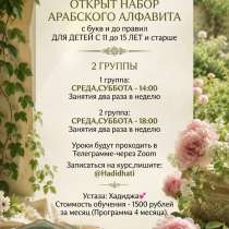 Таджвид (1 уровень )для сестер с 10 по 15 лет., в Кашире