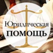 Юрист. Юридическая помощь, в Качканаре