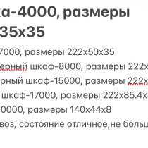 Мебель, по раздельности или вместе, в Абакане
