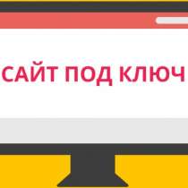 Разработка сайтов, в г.Витебск