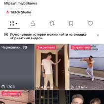 Тик ток Продам Встреча. Екб !, в Екатеринбурге