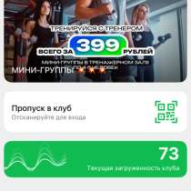 Абонемент в фитнес центр, в Иркутске