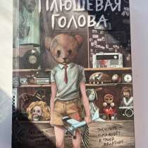 Книга, в Сочи