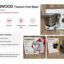 Кухонный комбайн kenwood kvc65. 001 WH, в Волгограде