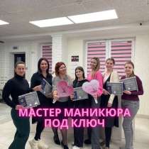 Курсы Мастер по маникюру 3 разряда, в г.Витебск