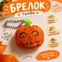 ?Тыква брелок ручной работы?, в Краснодаре