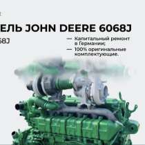 Двигатель John Deere 6068J06068L748001 (700J-II) — Заводской, в Санкт-Петербурге