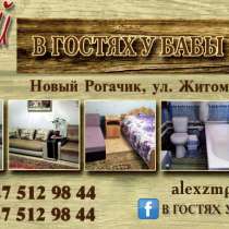Гостевой дом, в Новом Рогачике