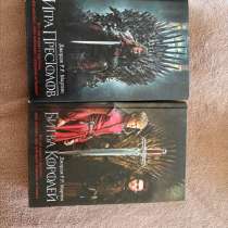 Книга игра престолов, в Долгопрудном