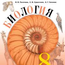 Биология 8 класс, в Каспийске