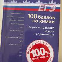 100 баллов по химии, теория и практика, в Краснодаре