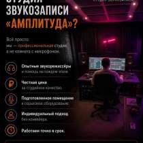 Студия звукозаписи, в Асбесте