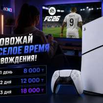 Ps 5 аренда, в г.Шымкент