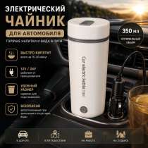 Автомобильный чайник, в Москве