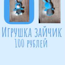 ИГРУШКА ЗАЙЧИК, в Челябинске