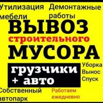 Вывоз мусора по Санкт Петербург по хорошей цене, в Санкт-Петербурге