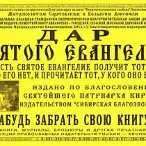 Православная литература бесплатно, в Энгельсе