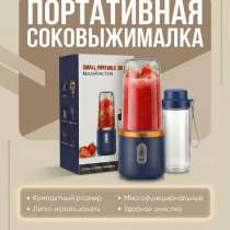 Портативная соковыжималка(блендер), в Якутске