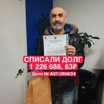 Юрист, списание любых Долгов, консультация бесплатная?, в Уфе