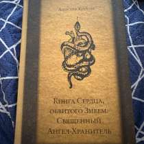 Алистер Кроули, в Краснодаре