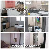 Уютная квартира, в Энгельсе