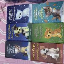 Детские Книги Холли Вебб✨, в Саратове
