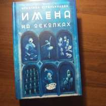 Книга имена на осколках, в Москве