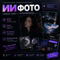 Создание реальных ИИ фотографий ,, в Армавире