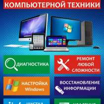 Настройка ноутбука или ПК (Установка Windows с драйверами), в Владивостоке