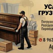 Крепкие грузчики, в Пензе
