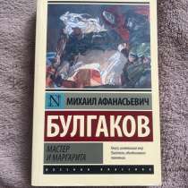 Булгаков. Мастер и Маргарита, в Новосибирске