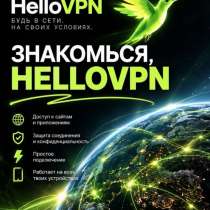 Подключу VРN на ГОД !, в Москве