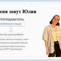 Английский язык онлайн для 1–4 классов в группах, в Калининграде