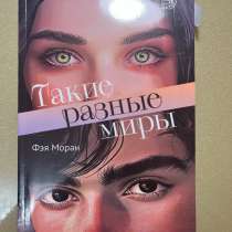 Такие разные миры, книга, в Нальчике